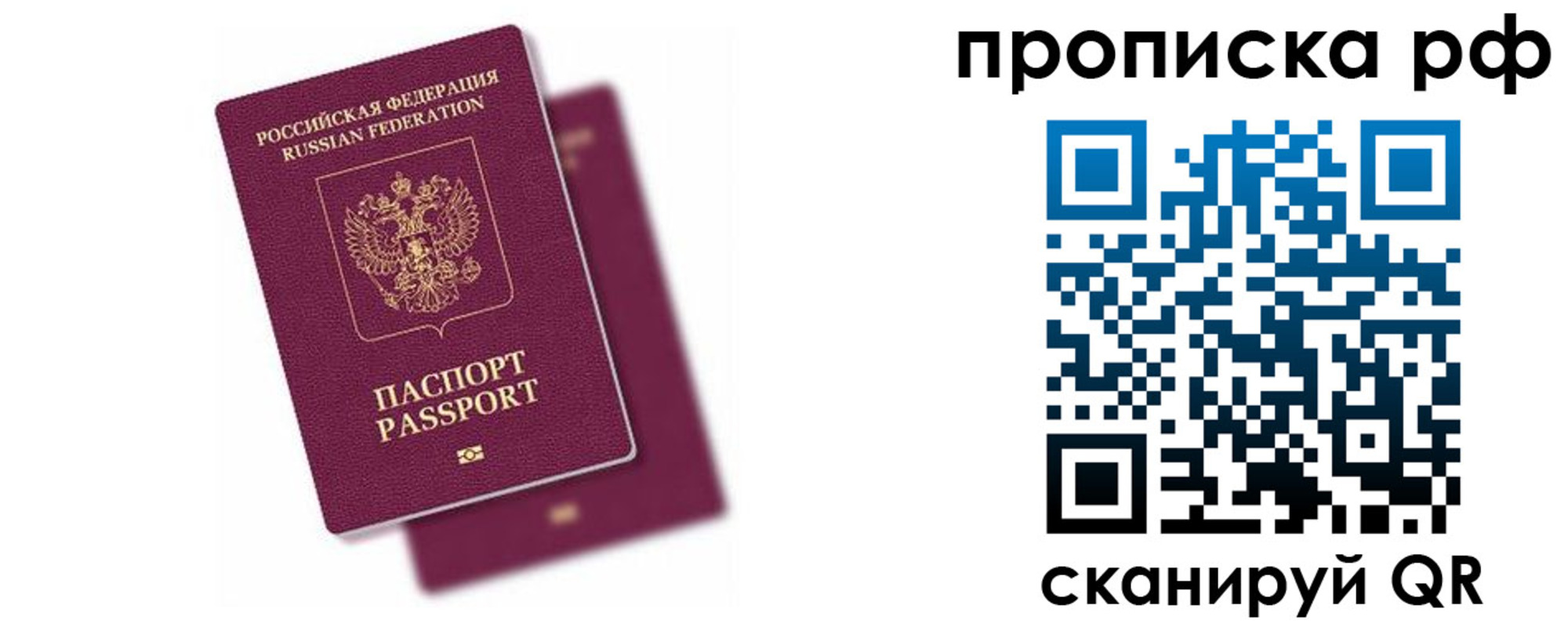 прописка в Перми